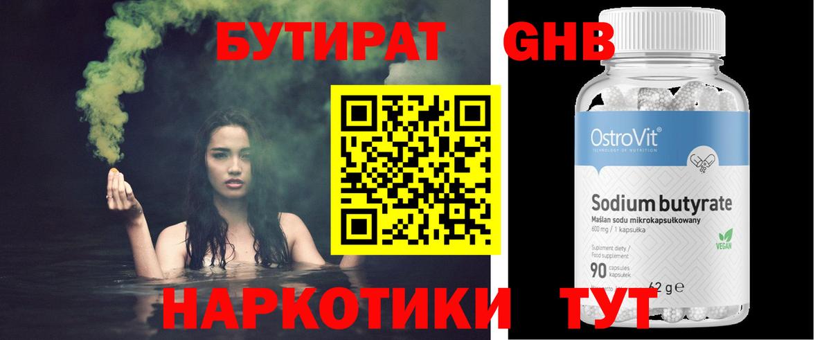 Бутират 1.4BDO Кушва