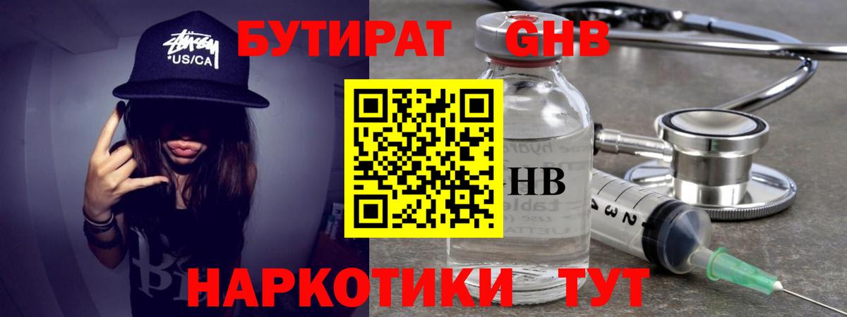 Кушва  БУТИРАТ 99%  Вход с VPN 
