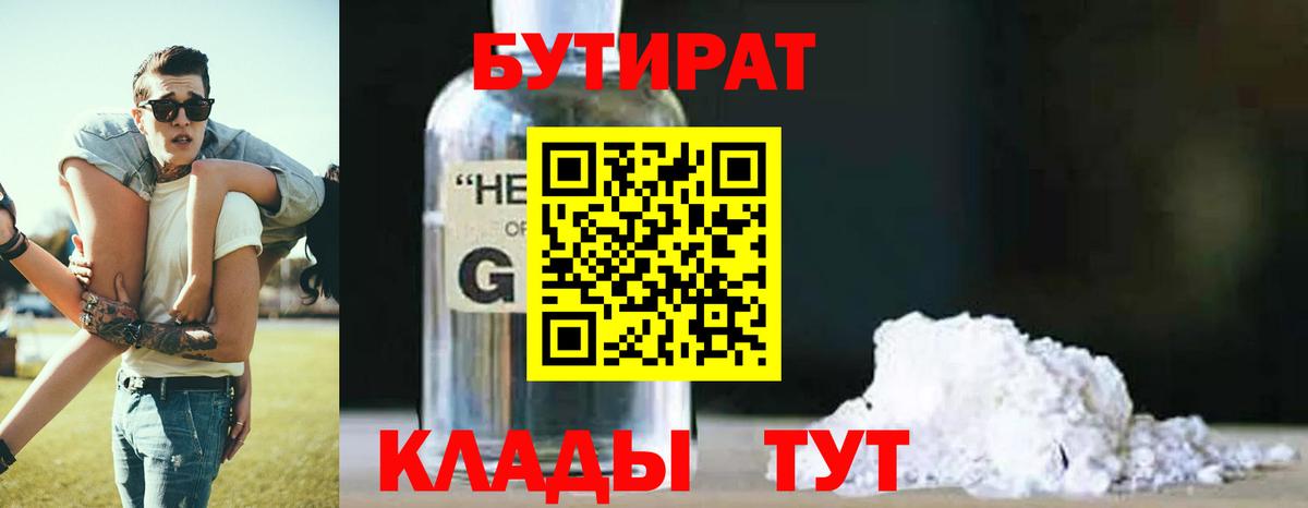 БУТИРАТ BDO 33% Кушва