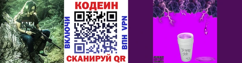 Кодеин Purple Drank  kraken tor  сайты даркнета официальный сайт  Кушва 