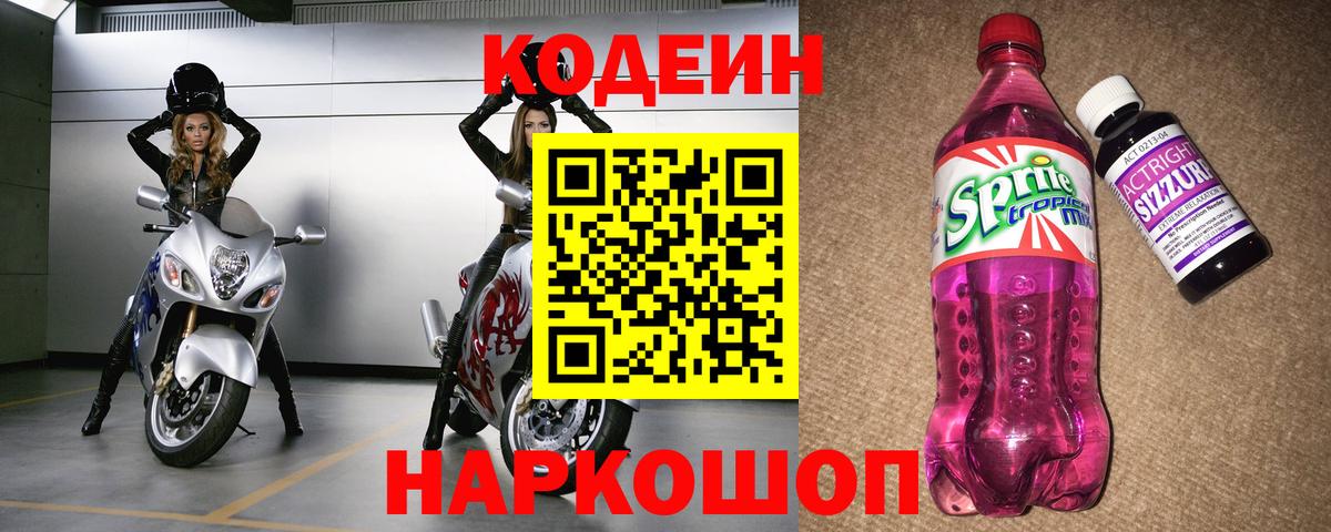 Кодеин напиток Lean (лин)  Кушва 