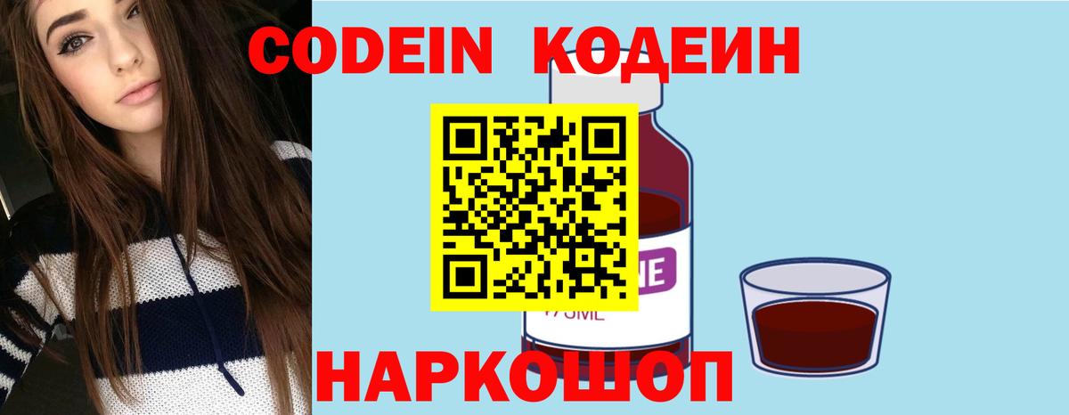 Codein напиток Lean (лин) Кушва