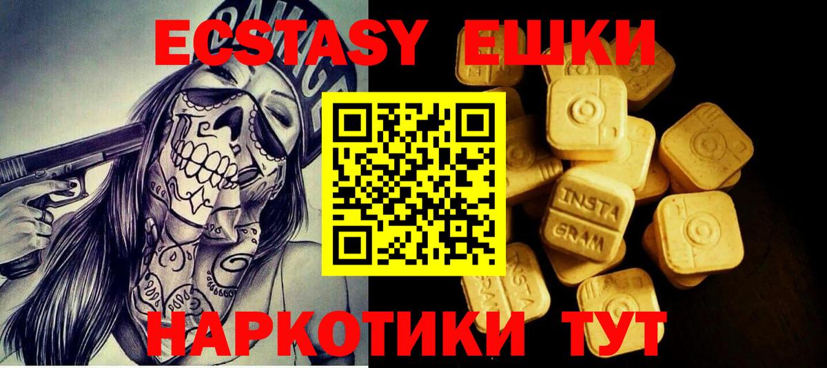 Ecstasy круглые Кушва
