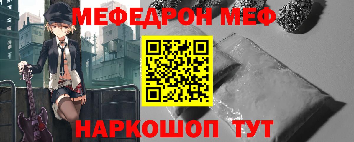 МЯУ-МЯУ mephedrone  Меф  Кушва  Меф 