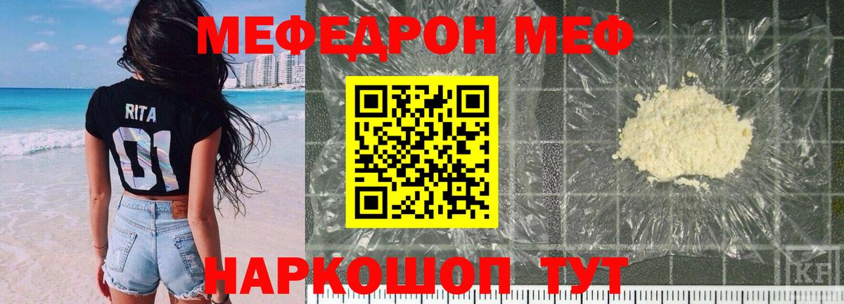 МЯУ-МЯУ мяу мяу  Мефедрон кристаллы  Вход с VPN  Кушва 